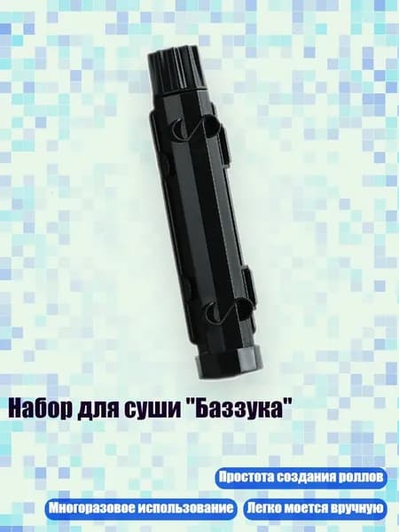 Набор для суши "Баззука", - 2