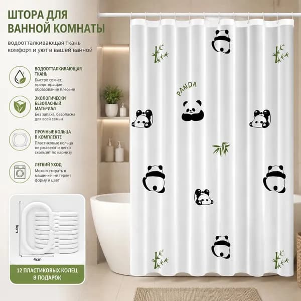 Штора для ванной