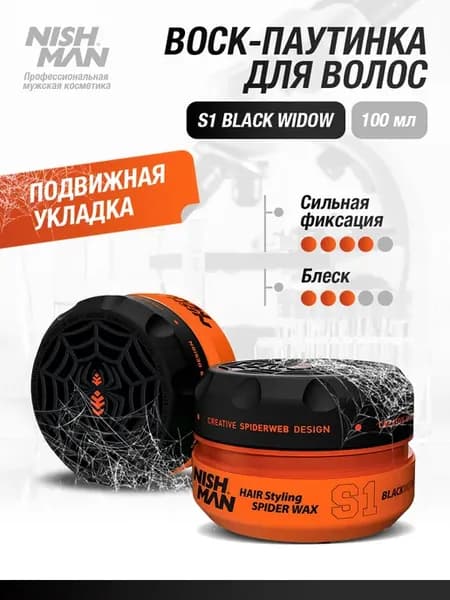 Воск паутинка S1 Black Widow стайлинг 100 мл
