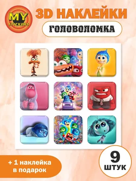 3D стикеры Головоломка, объемные наклейки 126