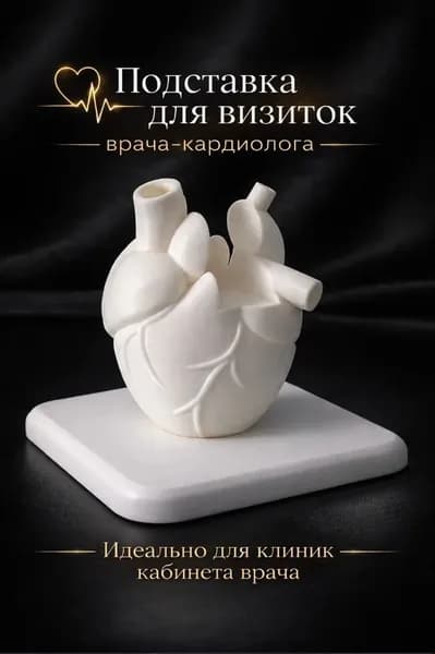 Подставка для визиток в медицинский центр, больницу