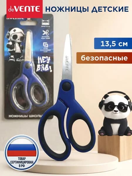 Ножницы канцелярские детские безопасные 13,5 см