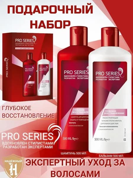 Pro Series Косметический набор для волос