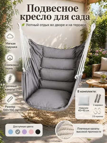 Садовые качели 150х100х150см