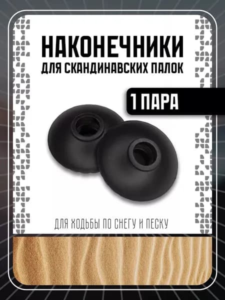 Qu Cheng Наконечники для палок