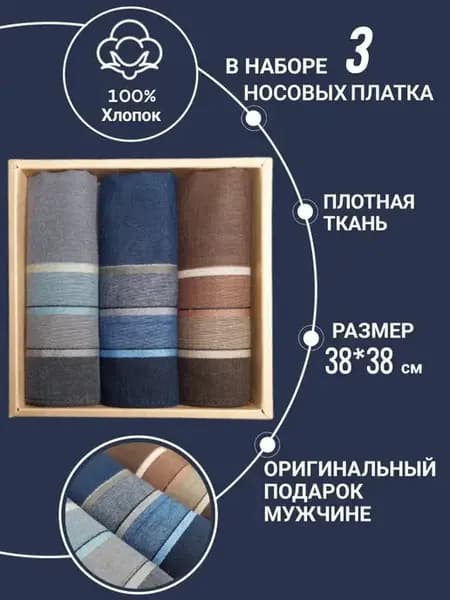 Платки носовые набор