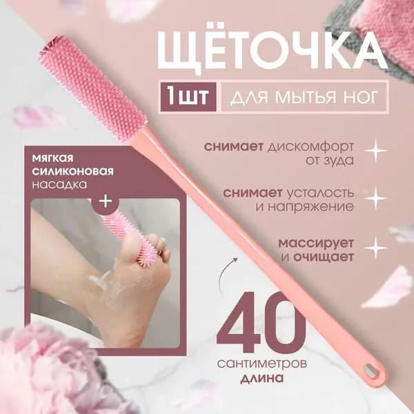 Силиконовая щетка для мытья ног, Насадка для мытья ног в душе