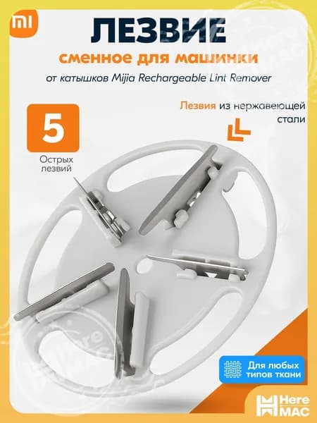 Машинка для удаления катышков