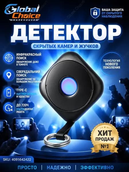 Детектор электромагнитного излучения Camera Detector