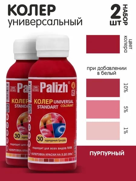 Колер для краски пурпурный №30 0,1л. набор 2шт