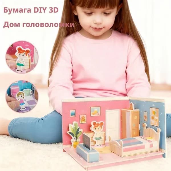 Бумажный пазл 3D Дом своими руками