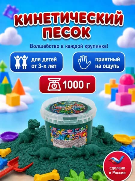 Кинетический песок ведро 1кг зеленый