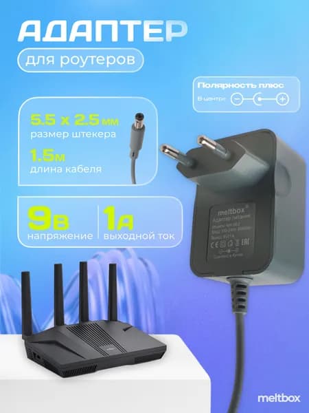 Блок питания 9V/1A (5.5x2.5мм) для роутеров и тренажеров