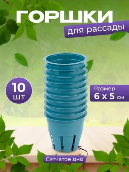 Набор для рассады