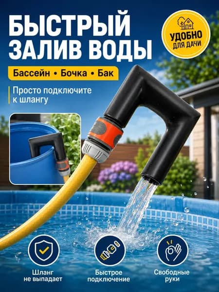 Адаптер для шланга , Пластик