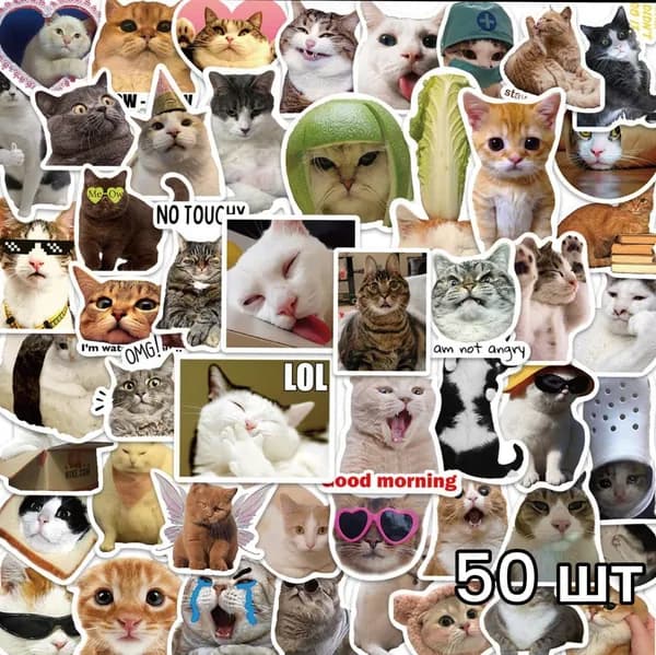Наклейки "Мемные коты" 50 шт. в наборе. Стикерпак с котами. Стикеры коты мемы на телефон и ноутбук, для ежедневника