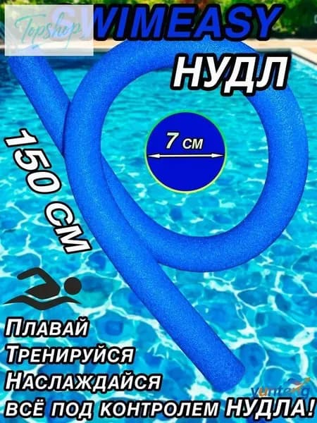 Спортивный нудл