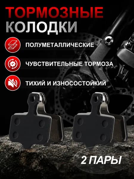 Тормозные колодки для велосипеда дисковые, полуметаллические, для дисковых тормозов Avid Elixir, Sram, 2 пары