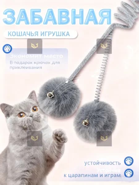 Игрушка для домашних кошек self-hi cat плюшевый пружинный мяч funny cat stick можно повесить и растянуть забавная игрушка для кошек