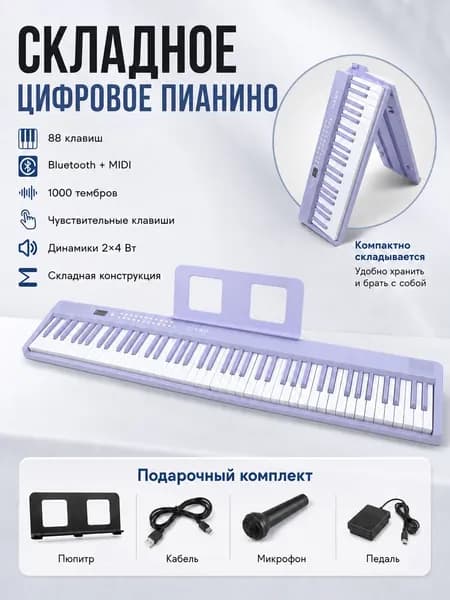 Цифровое пианино 88 клавиш , складной синтезатор с Bluetooth, электронное фортепиано для детей и взрослых