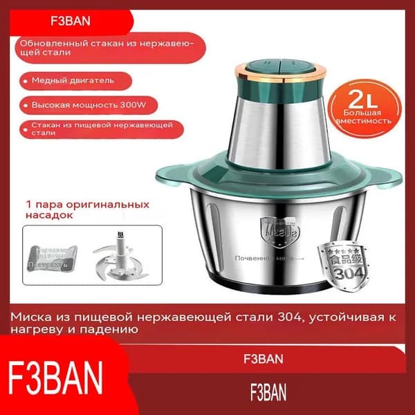 Многофункциональная мясорубка