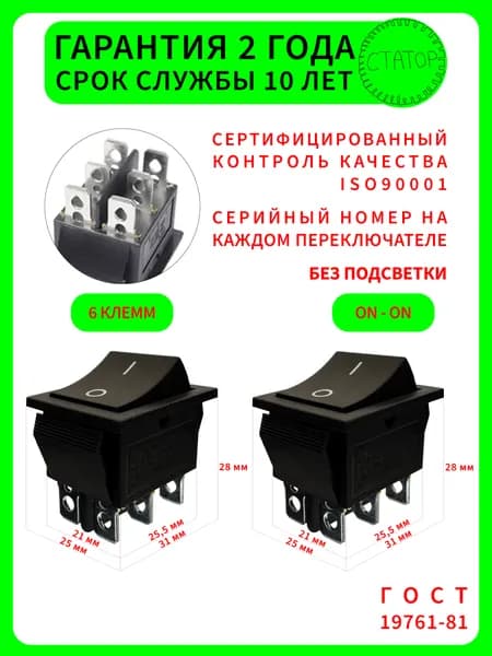 Переключатель (кнопка) KCD2 (KCD4) ON-ON чёрный без подсветки, 16А 250VAC, 6 клемм.