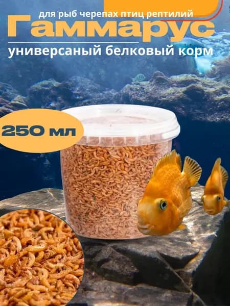 Гаммарус для черепах красноухих рыб рептилий 250мл