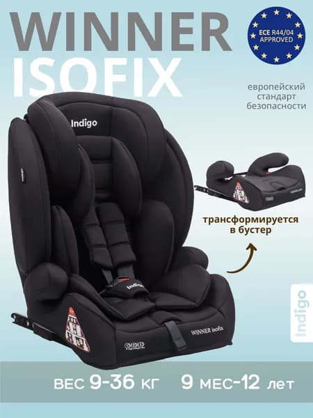Автокресло бустер детское Indigo Winner ISOFIX YB706B 9-36 кг, группа 1,2,3, черный матовый