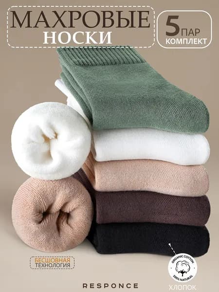 Носки женские Махровые, 5 пар