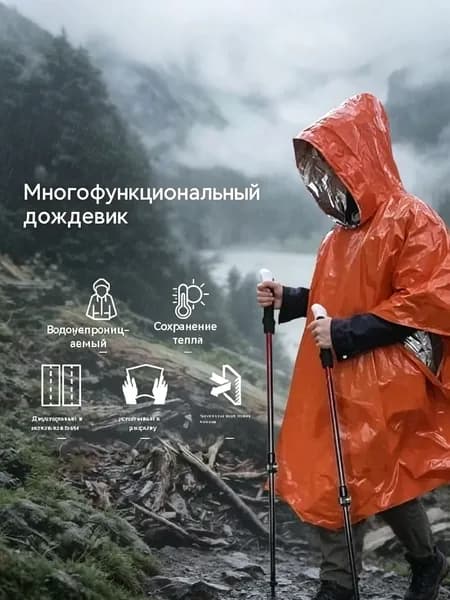 Дождевик Одежда для рыбалки и охоты