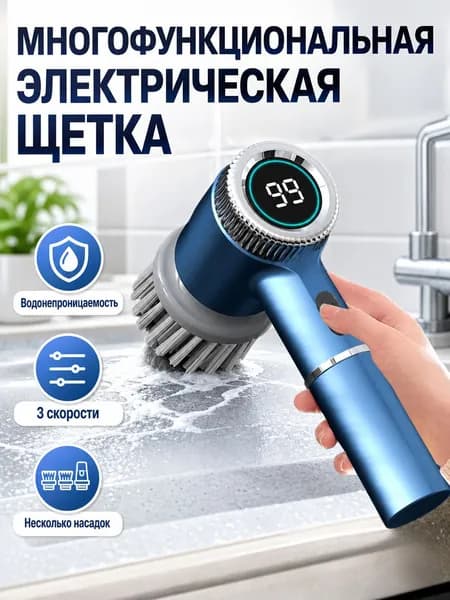 Электрическая щетка для мытья посуды, аккумуляторная, беспроводная, для чистки кастрюль и сковородок, прочный корпус из ABS пластика