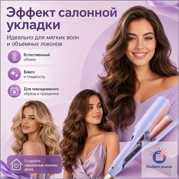 Эксклюзивный аппарат для укладки