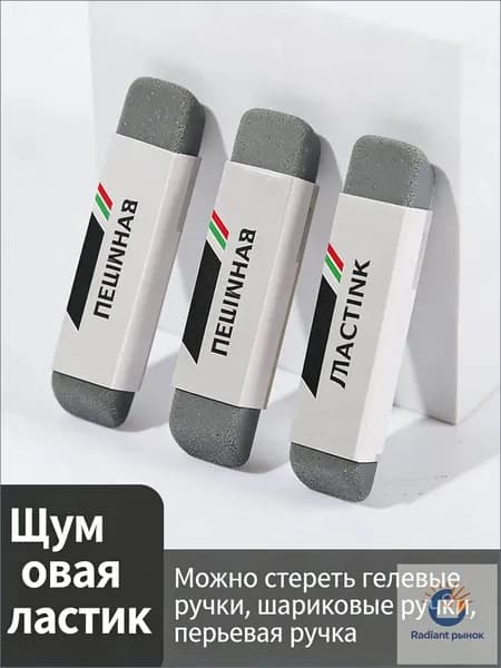 Абразивная резинка для стирания ручки, гелевой и шариковой ручки, для школьников, 1 шт.