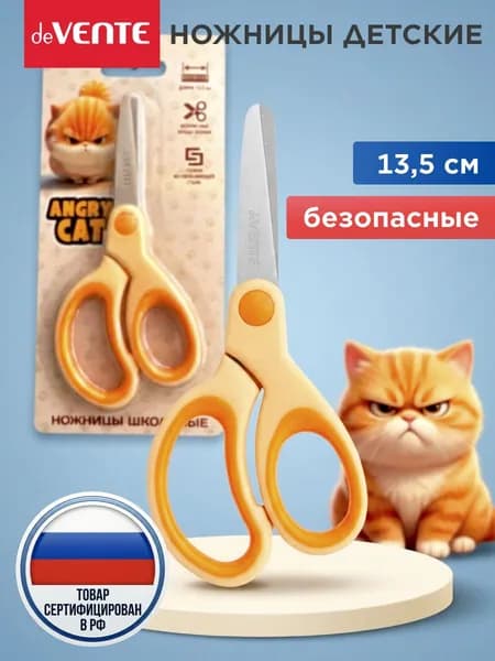 Ножницы канцелярские детские безопасные 13,5 см