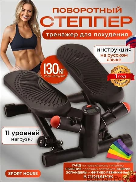 Sport House Степпер поворотный тренажер для дома с регулировкой нагрузки