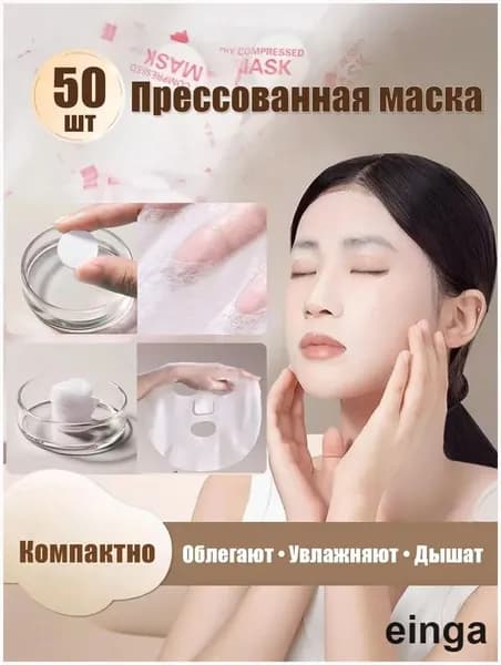 Маска косметическая Для всех типов кожи