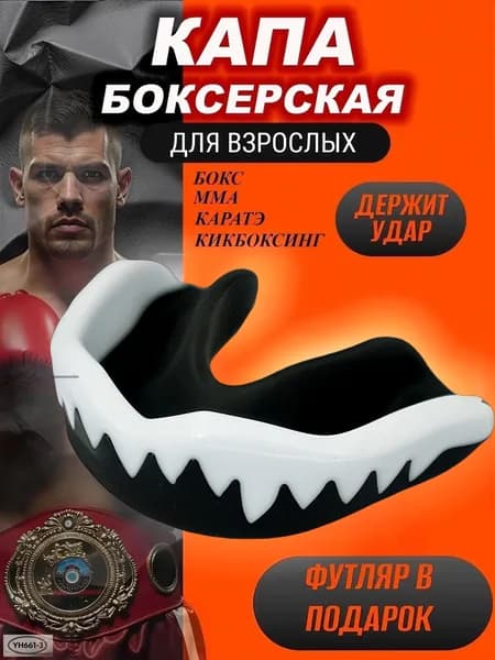 Капа спортивная