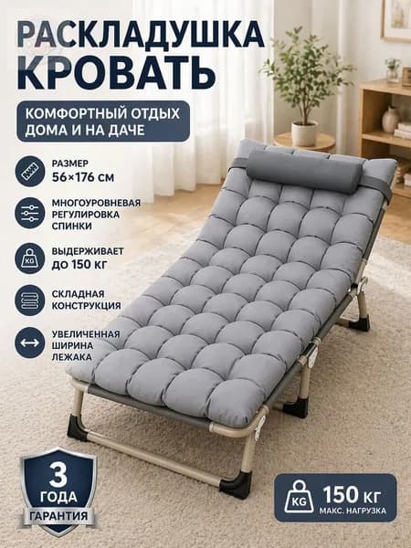 Раскладушка ,56х176х25см