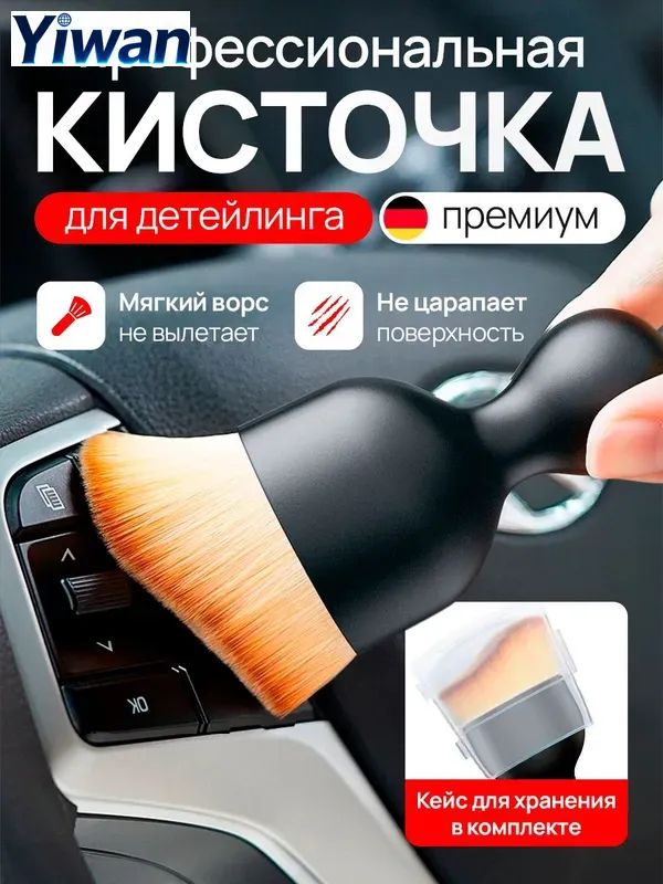 Кисть для детейлинга, 1 шт.