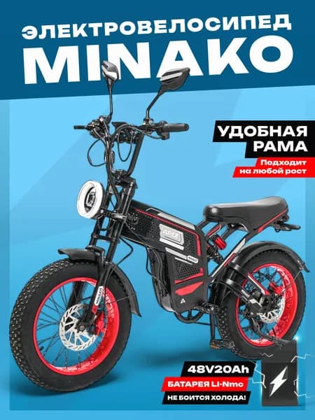 Электровелосипед Minako Apex 48V 20Ah, красный