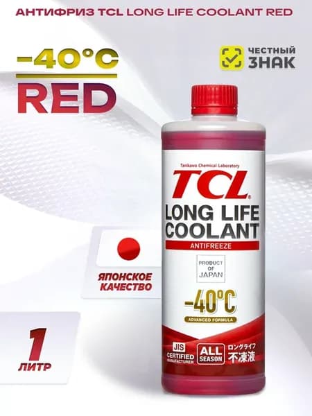 Антифриз красный ТСЛ Long Life Coolant RED -40°C 1л