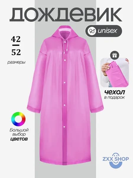 Дождевик 1AYIIVFNFA