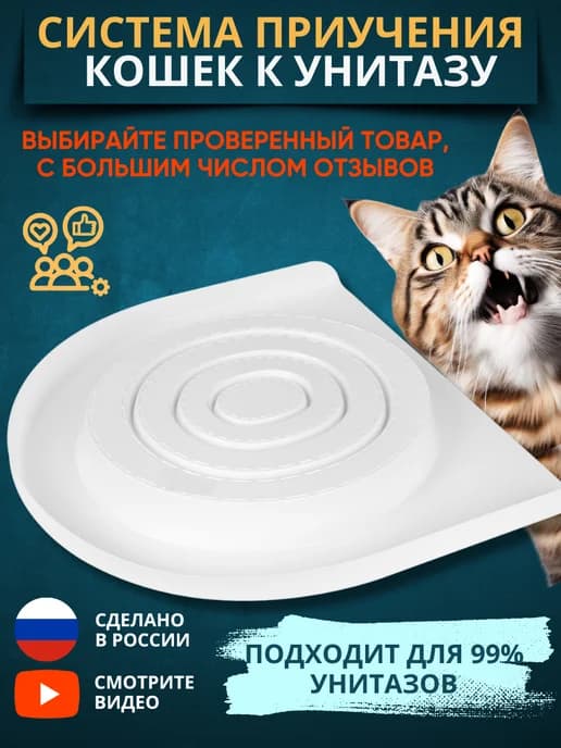 Cистема приучения кошек к унитазу