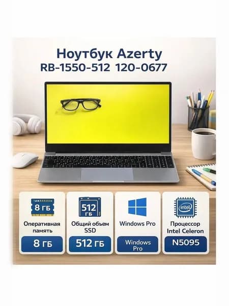 Azerty Ноутбук 15.6", Intel Celeron N5095, RAM 8 ГБ, SSD 512 ГБ, Intel HD Graphics 600, Windows Pro, серый, Русская раскладка