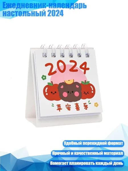 Календарь