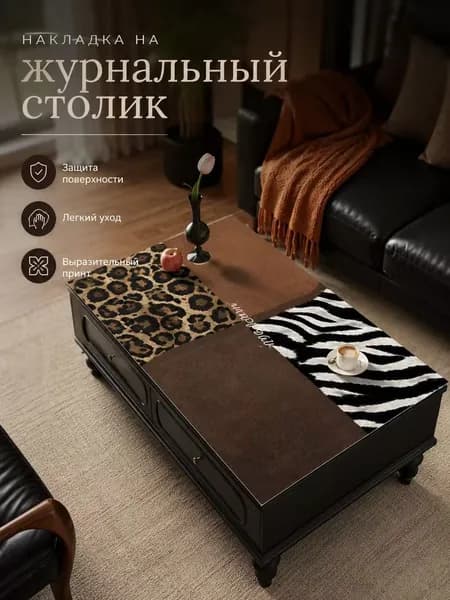 Коврик для стола