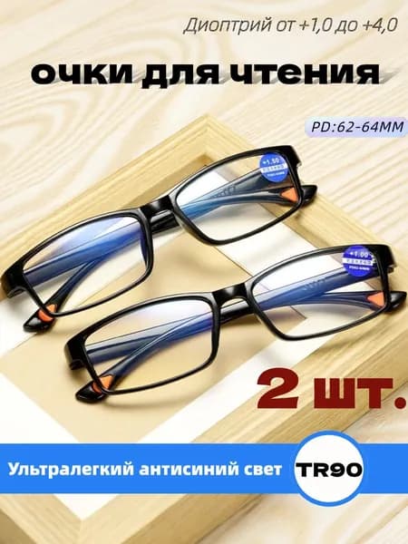 Очки компьютерные