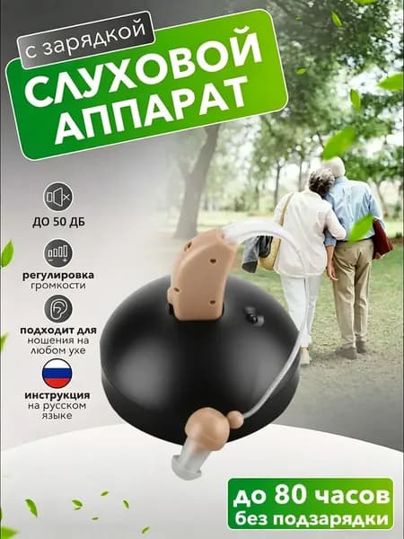 вкладыши для слуховых аппаратов с Чехол для зарядки наушников,усилитель слуха для пожилых и слабослышащих с функцией шумоподавления