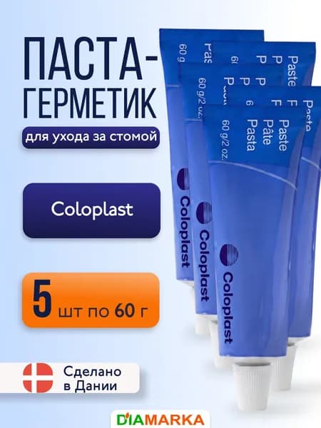Паста-герметик Coloplast (Колопласт) для защиты, выравнивания и обработки кожи вокруг стомы, 5 шт.