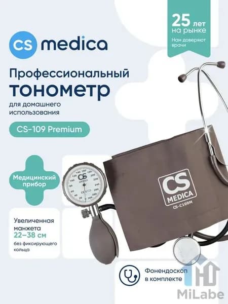 Тонометр механический CS Medica CS-109 Premium профессиональный , в комплекте с фонендоскопом увеличенным манометром и манжетой ,без фиксирующего кольца, для окружности плеча от 22 до 38 см